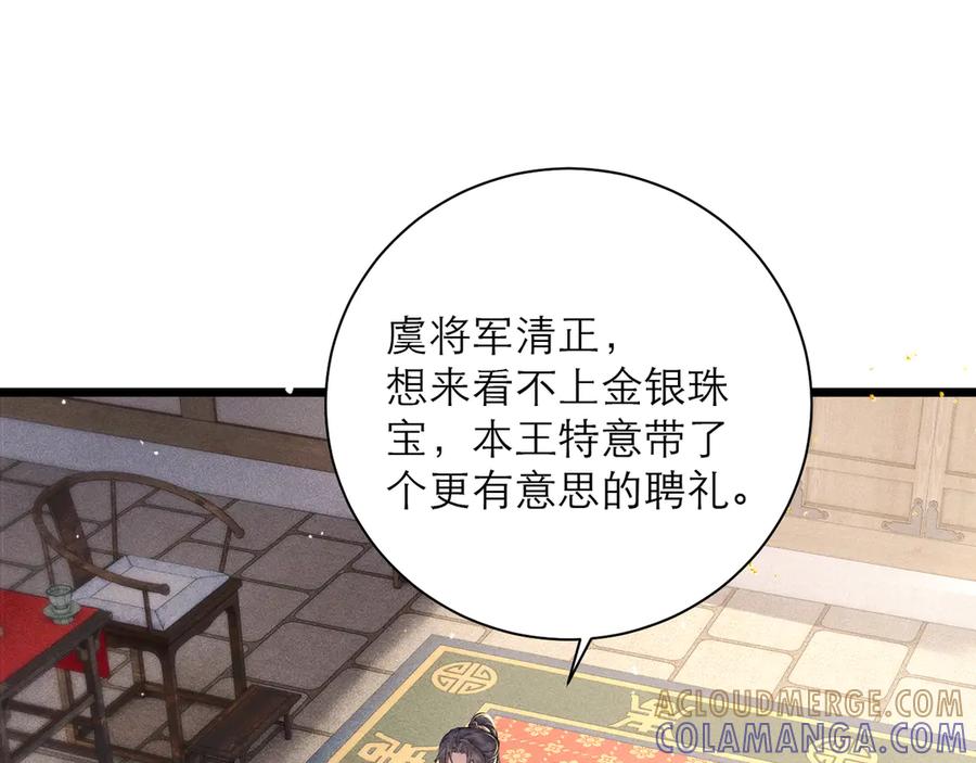 第95话盖私印-嫁反派-布丁琉璃（原著）+猫猫头（第5张）