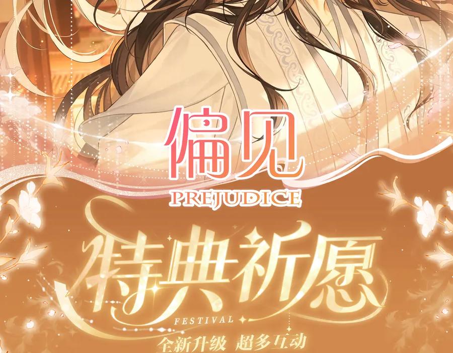 特典公开：8月16日无论是人是妖，只要是你就好-偏见-酥吉（第2张）