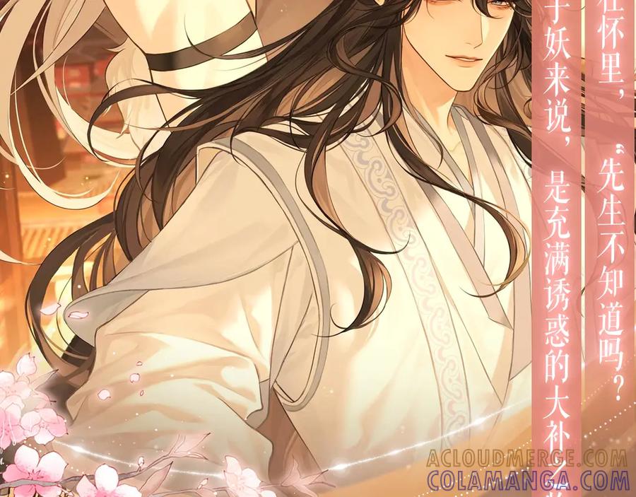 特典公开：8月16日无论是人是妖，只要是你就好-偏见-酥吉（第7张）