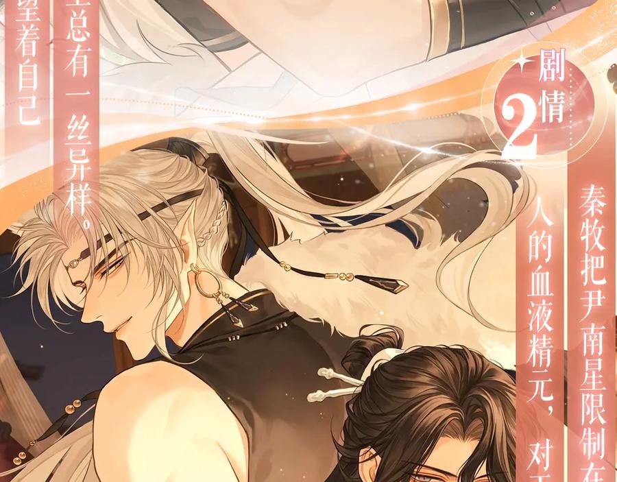特典公开：8月16日无论是人是妖，只要是你就好-偏见-酥吉（第6张）