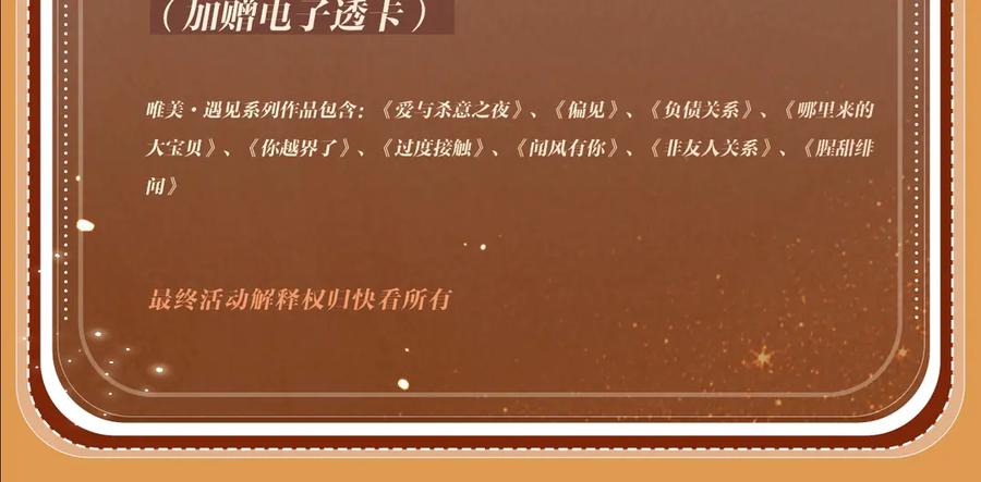 特典公开：8月16日无论是人是妖，只要是你就好-偏见-酥吉（第16张）