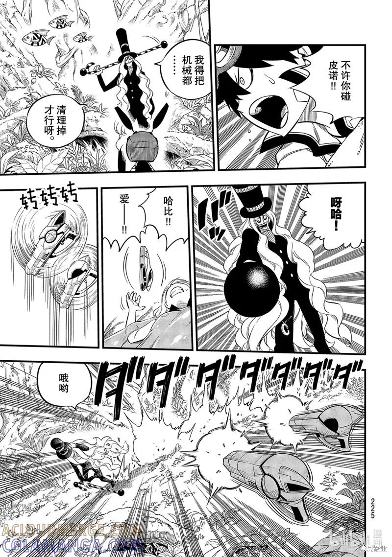 第115话-伊甸星原-真岛浩(真島ヒロ)（第2张）