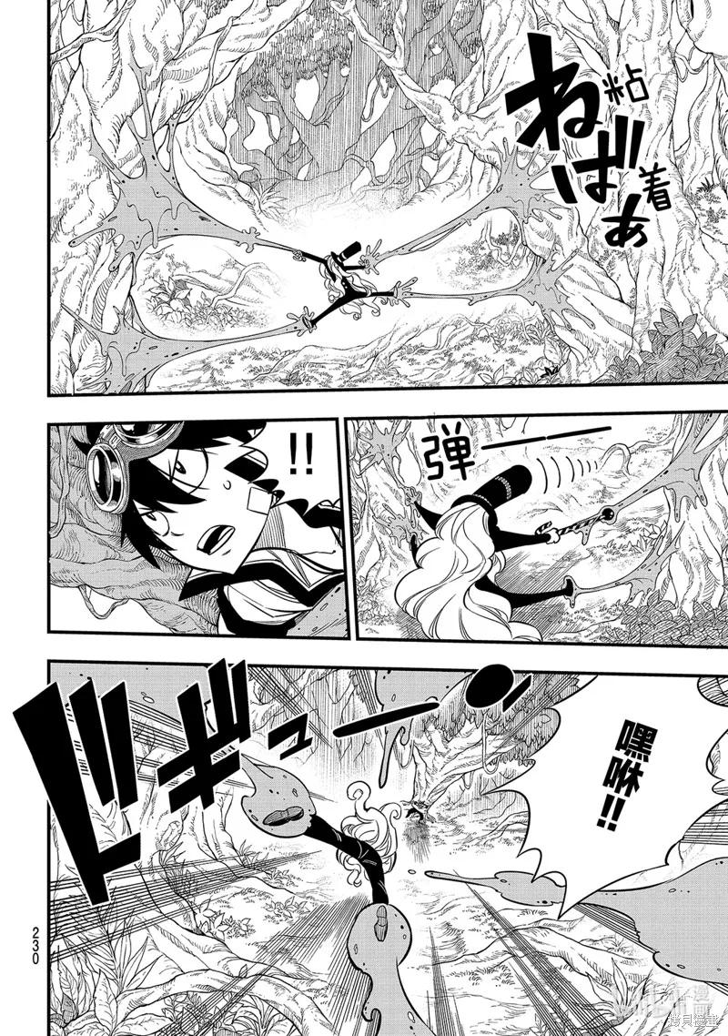 第115话-伊甸星原-真岛浩(真島ヒロ)（第7张）