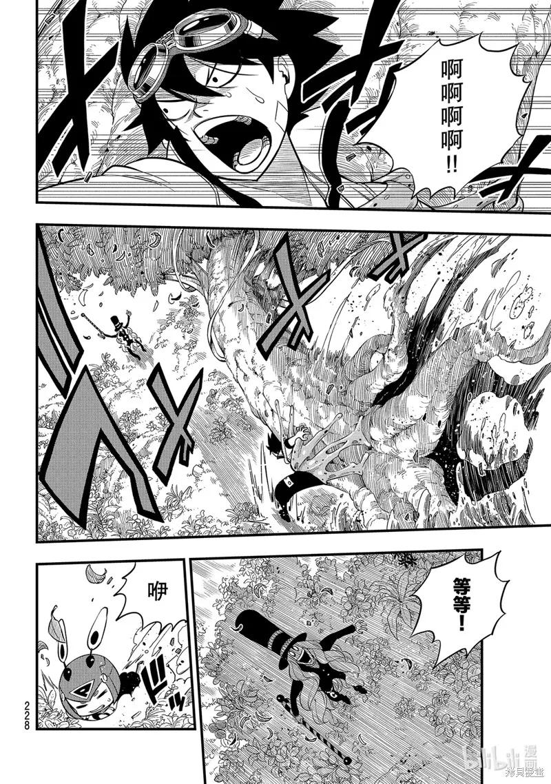 第115话-伊甸星原-真岛浩(真島ヒロ)（第5张）
