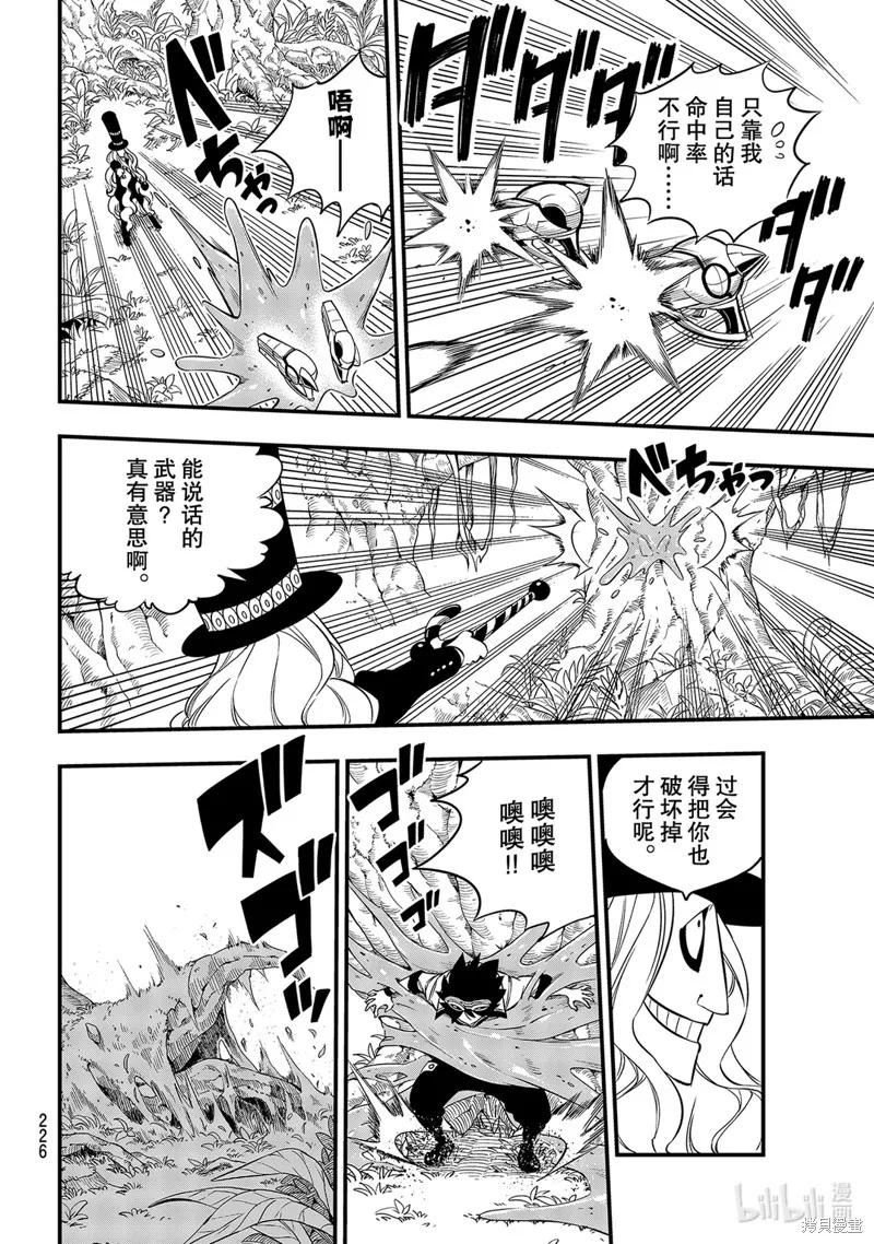第115话-伊甸星原-真岛浩(真島ヒロ)（第3张）