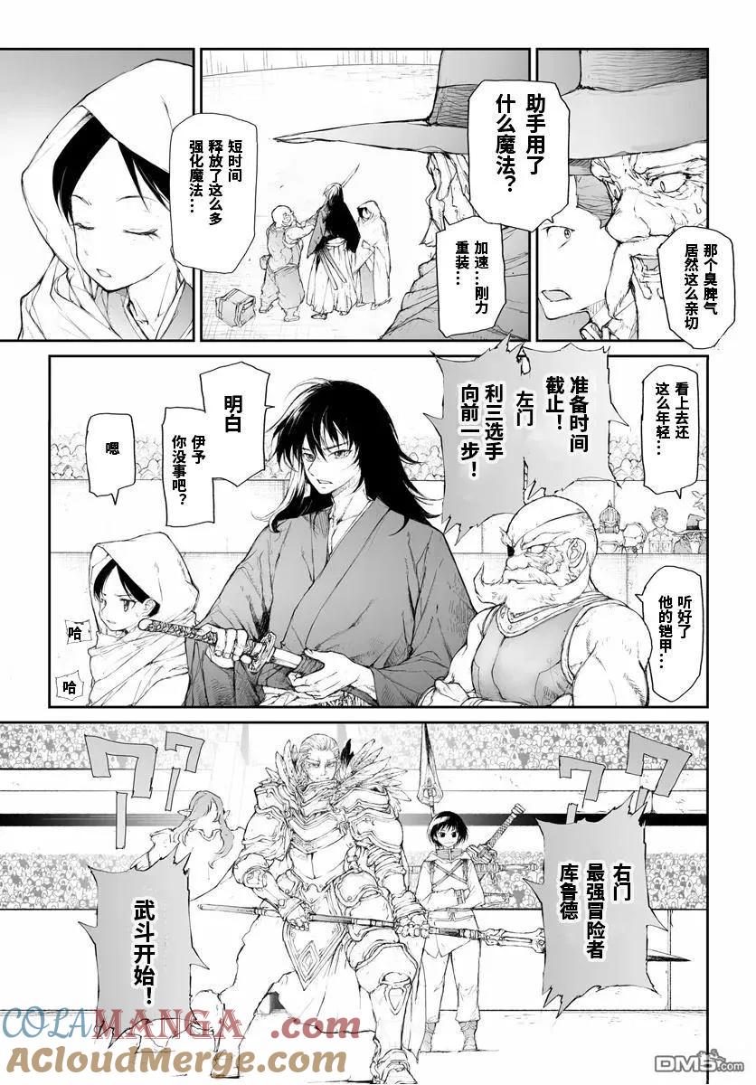 第260话-万事屋斋藤到异世界-一智和智（第3张）
