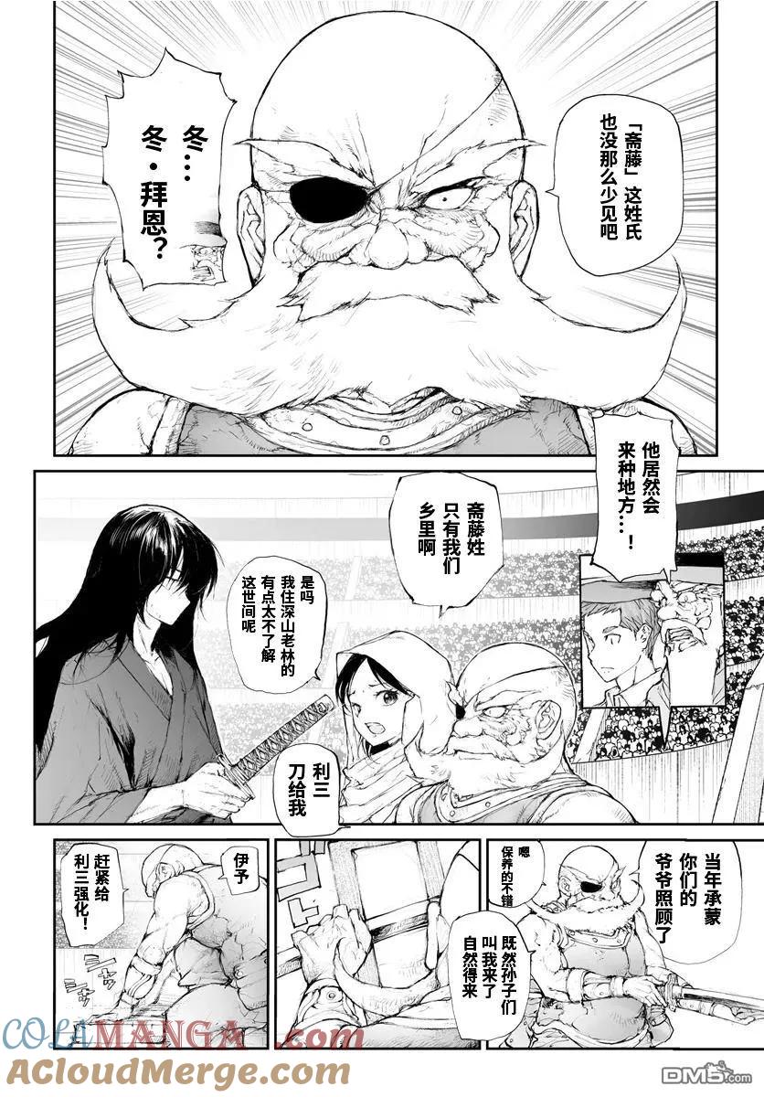 第260话-万事屋斋藤到异世界-一智和智（第2张）