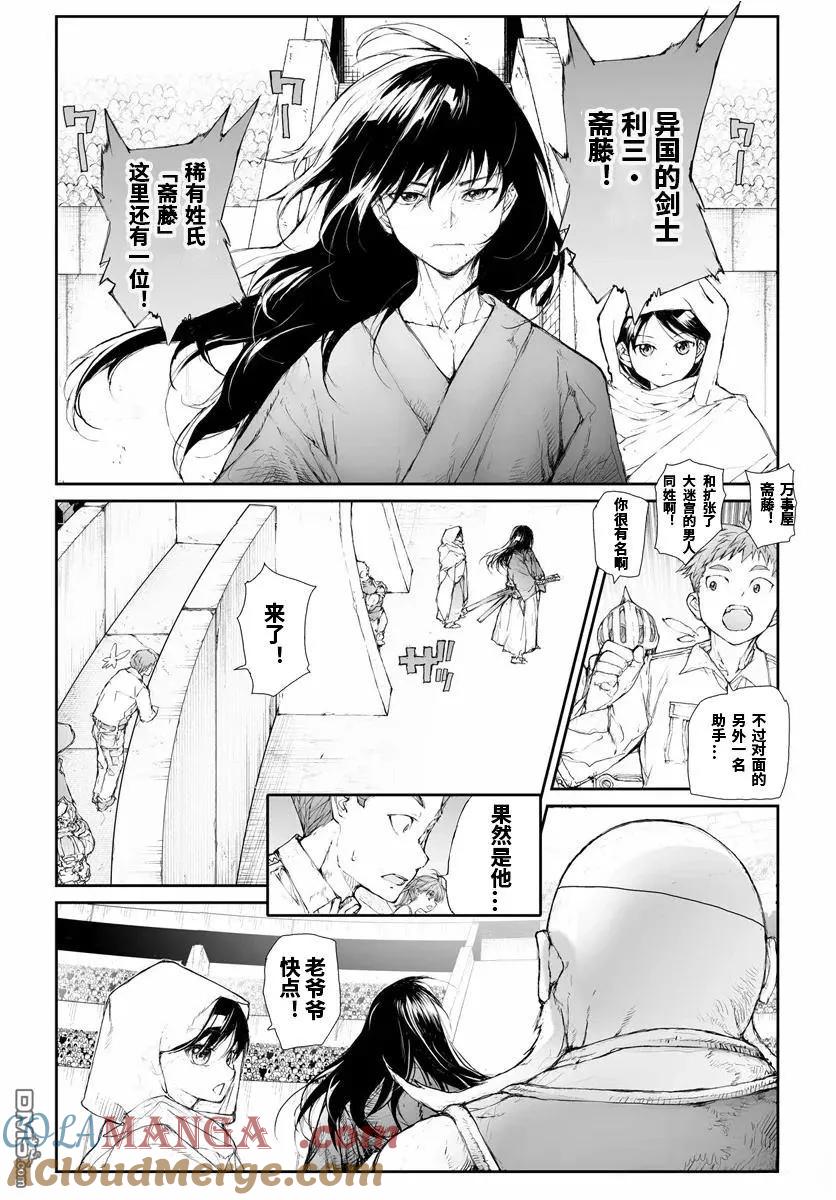 第260话-万事屋斋藤到异世界-一智和智（第1张）