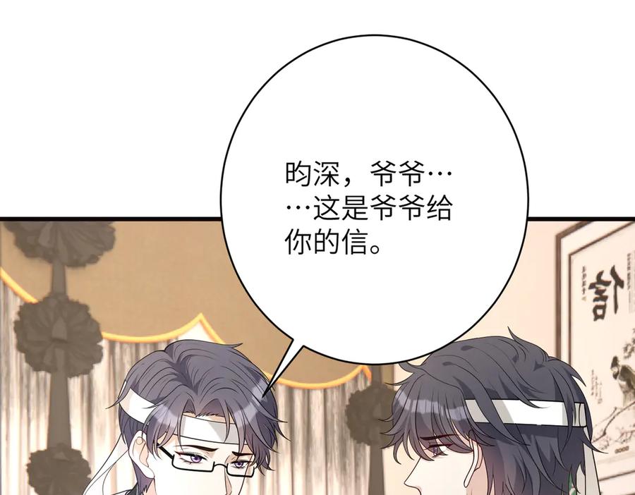 第171话遗书-真千金她是全能大佬-卿浅（原著）+虎岫工作室（第14张）