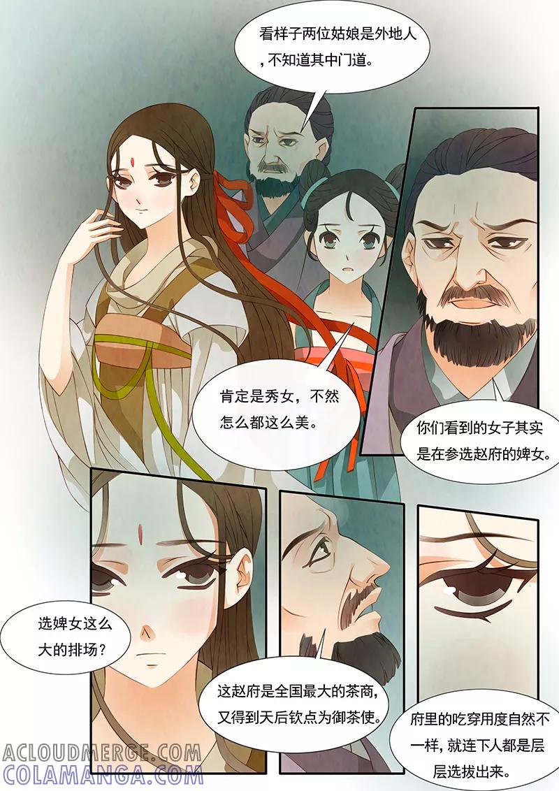 第21话茶闺4-枝间片语-有妖气（第6张）