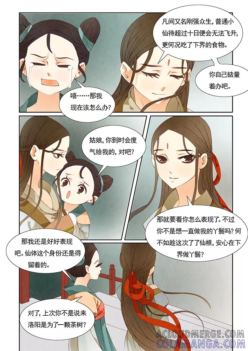 第21话茶闺4-枝间片语-有妖气（第3张）