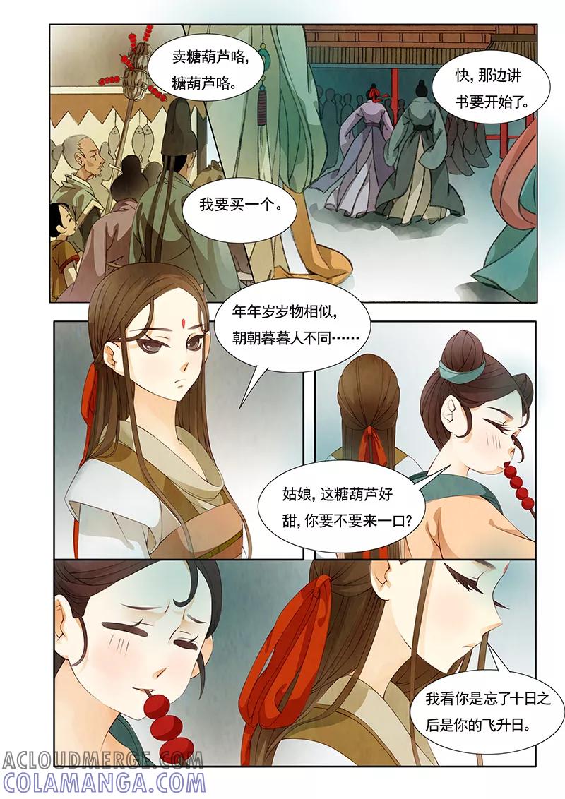 第21话茶闺4-枝间片语-有妖气（第2张）
