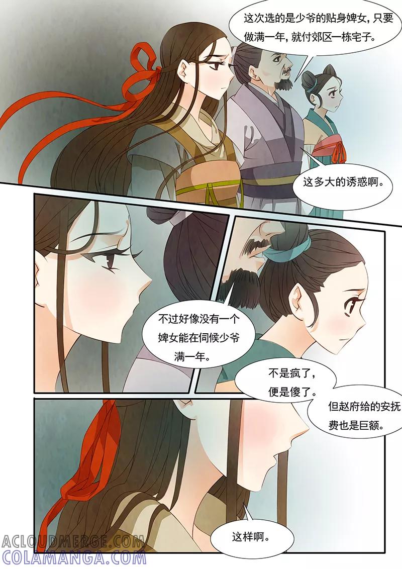 第21话茶闺4-枝间片语-有妖气（第7张）