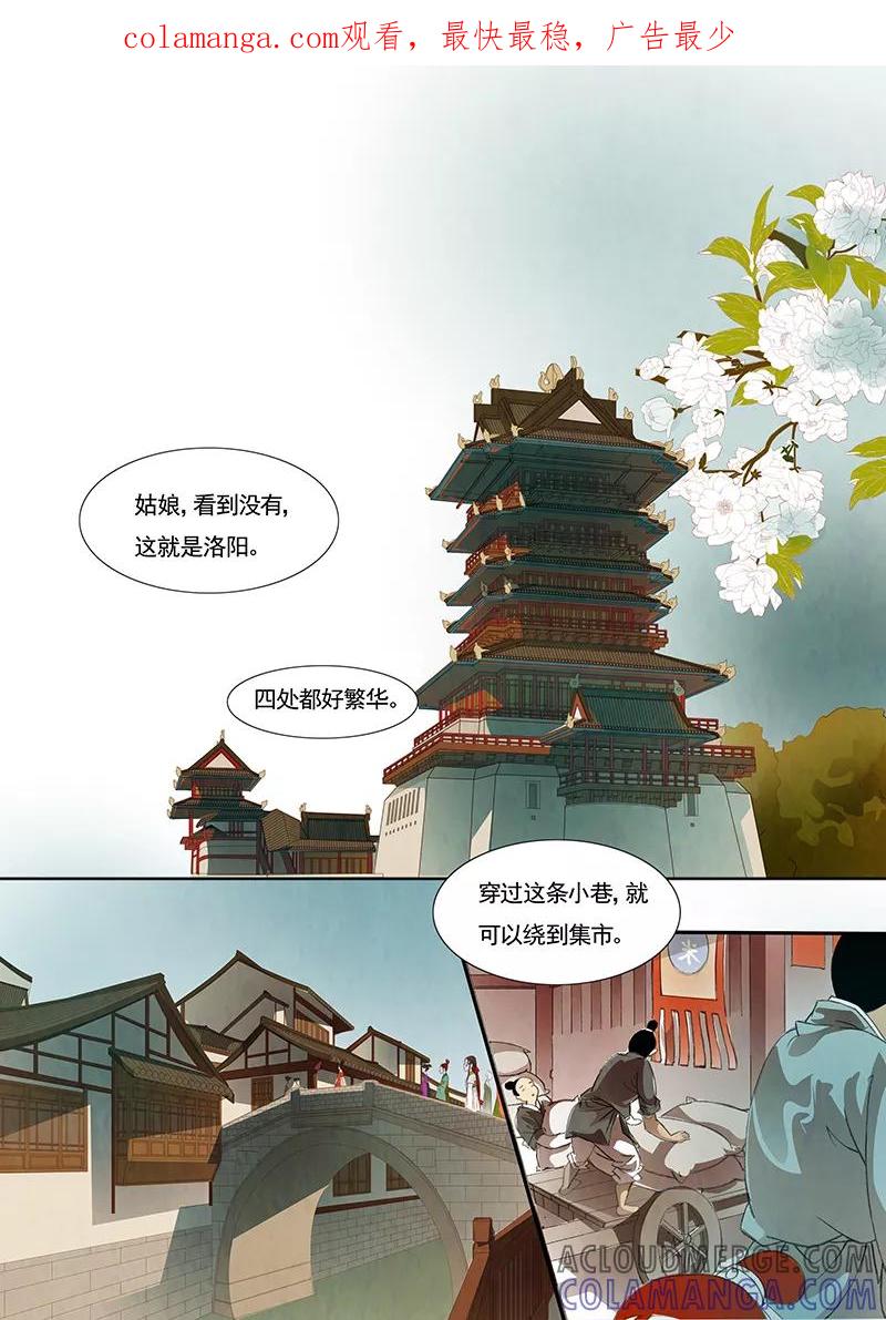 第21话茶闺4-枝间片语-有妖气（第1张）