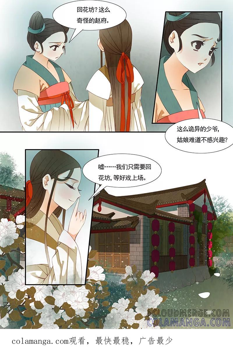 第21话茶闺4-枝间片语-有妖气（第9张）