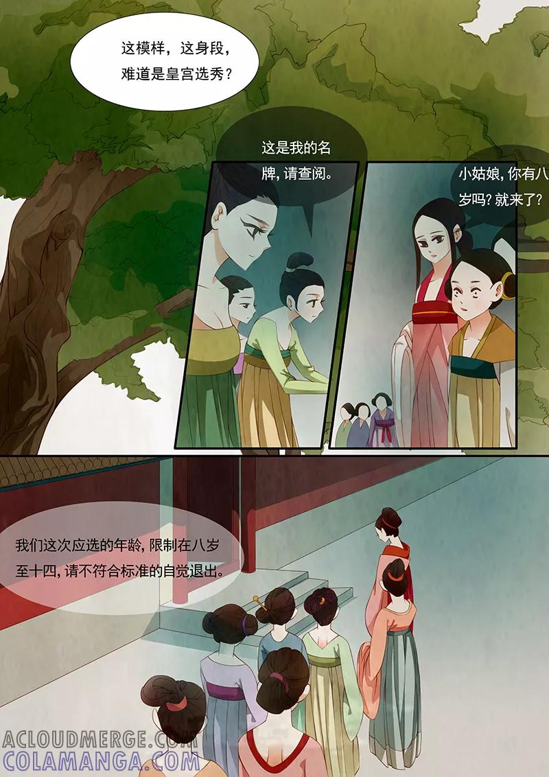 第21话茶闺4-枝间片语-有妖气（第5张）