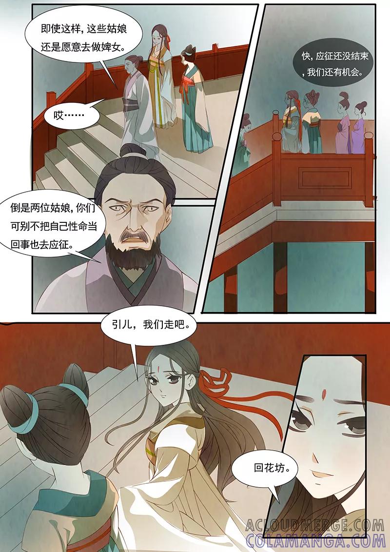 第21话茶闺4-枝间片语-有妖气（第8张）