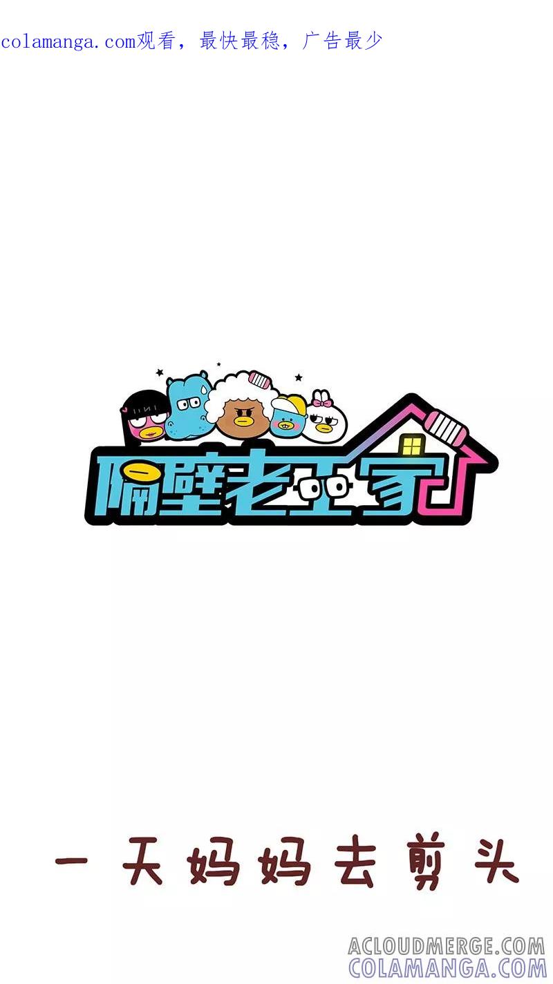 第23话办张卡-隔壁老王家-蓝文文化（第1张）