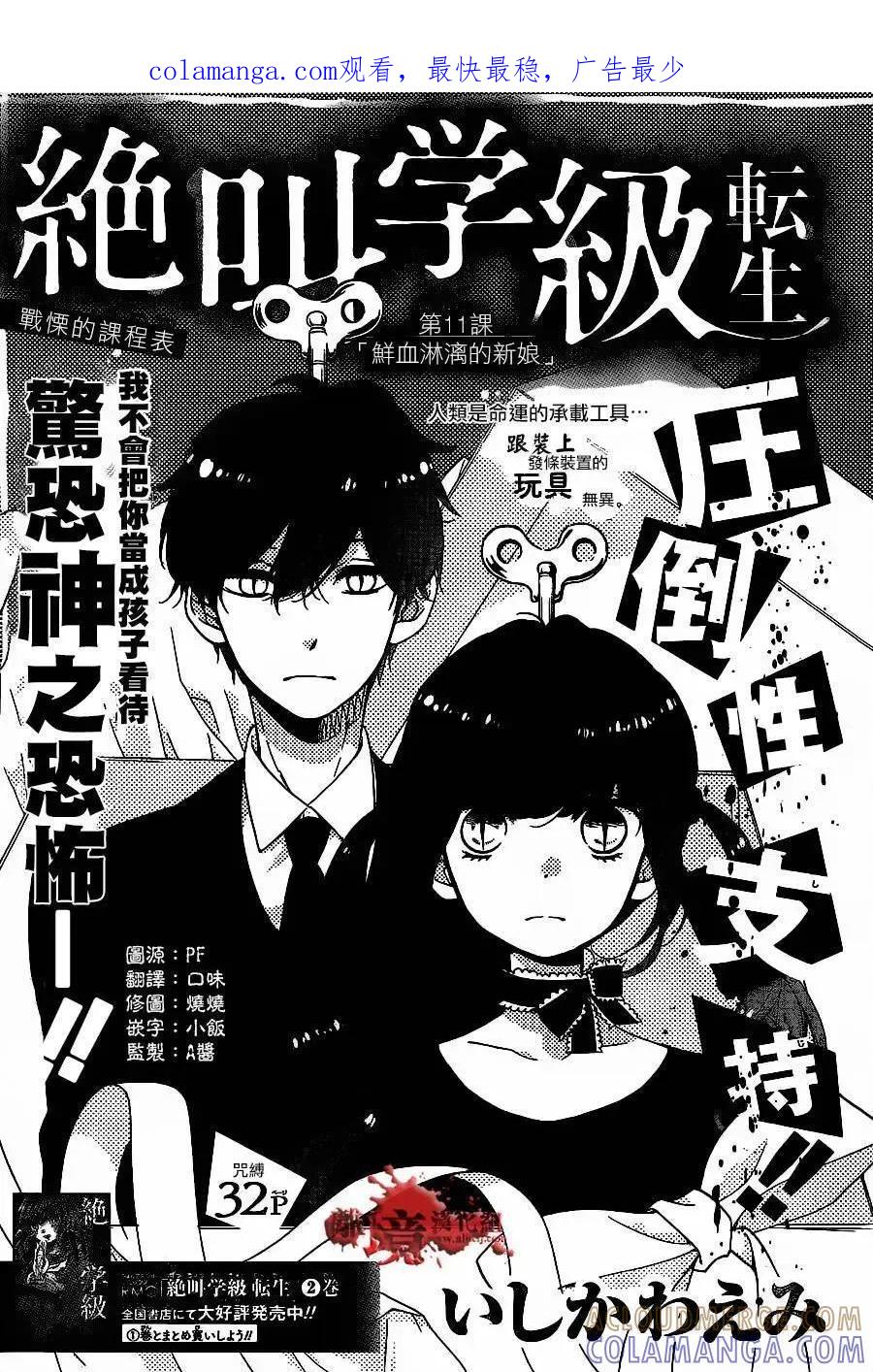 第11回-绝叫学级转生-石川惠美（第1张）