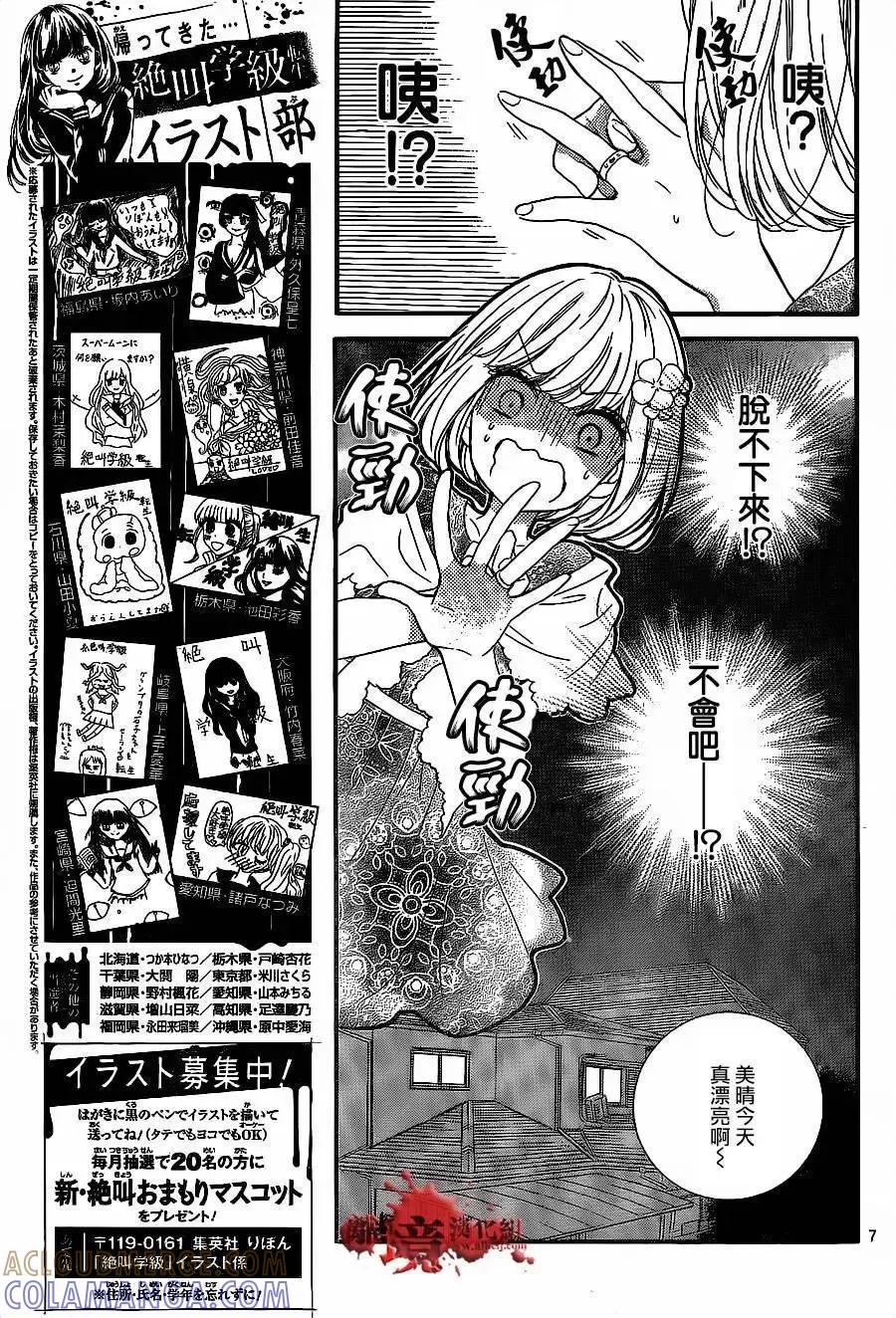 第11回-绝叫学级转生-石川惠美（第7张）