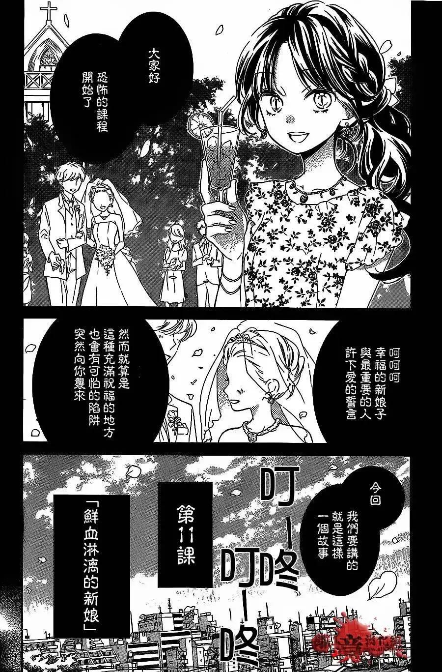 第11回-绝叫学级转生-石川惠美（第2张）