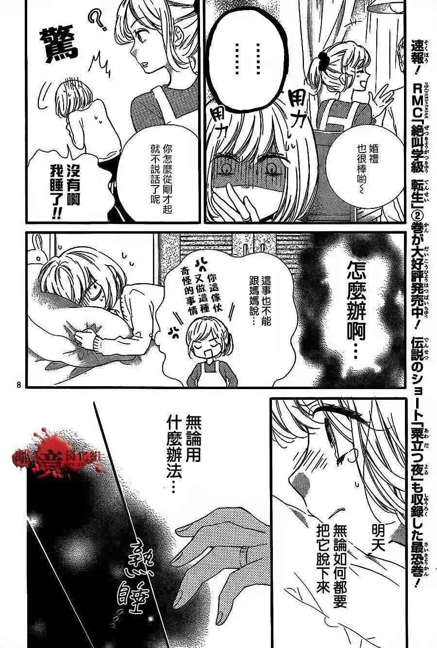 第11回-绝叫学级转生-石川惠美（第8张）