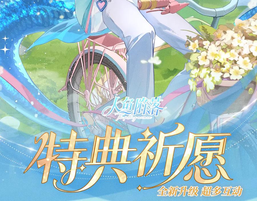 特典预热：9月20日祝兰波生日快乐，白兰地永远热恋！-人鱼陷落-麟潜 （原著）+流浪草工作室（第2张）