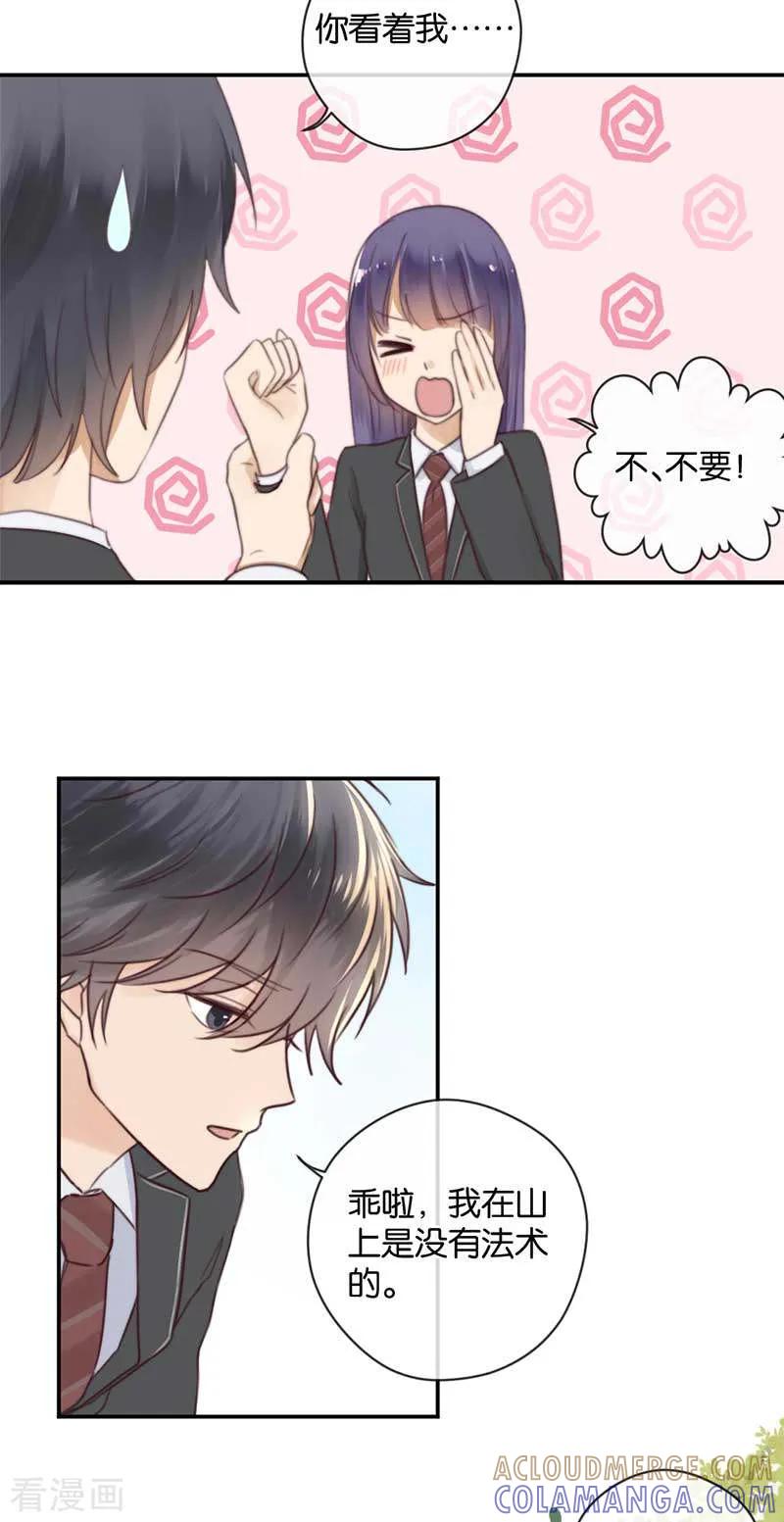 第35话为你而蜕变-天使大人别吻我-有鹿文化（第3张）