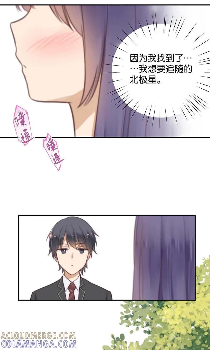 第35话为你而蜕变-天使大人别吻我-有鹿文化（第7张）