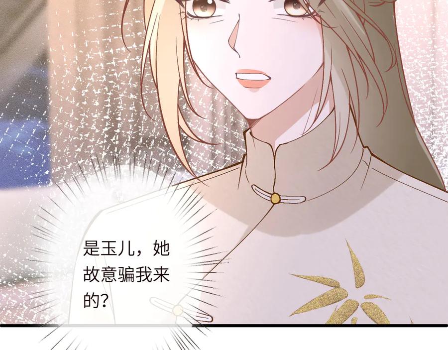 第348下次选没人的地方-满级大佬翻车以后-纳兰闲（原著）+虎岫工作室（第8张）