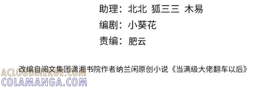 第373盛瀛的身份-满级大佬翻车以后-纳兰闲（原著）+虎岫工作室（第4张）