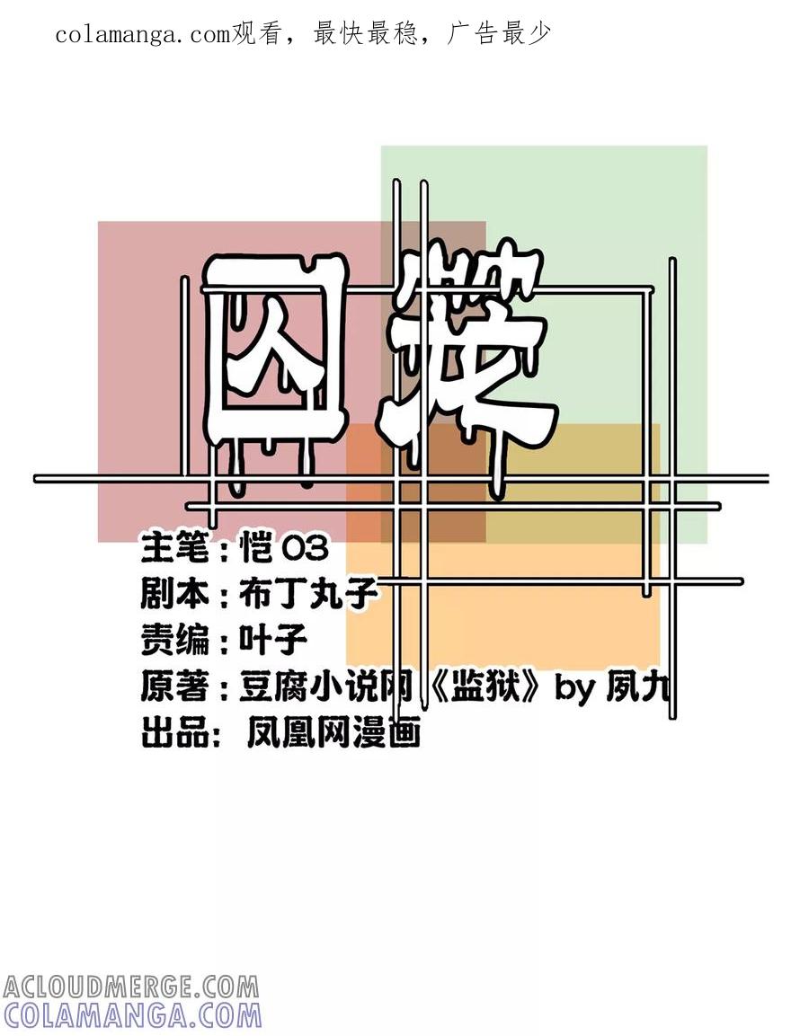 第39话-世界牢狱：曼顿特森-凤凰动漫（第1张）