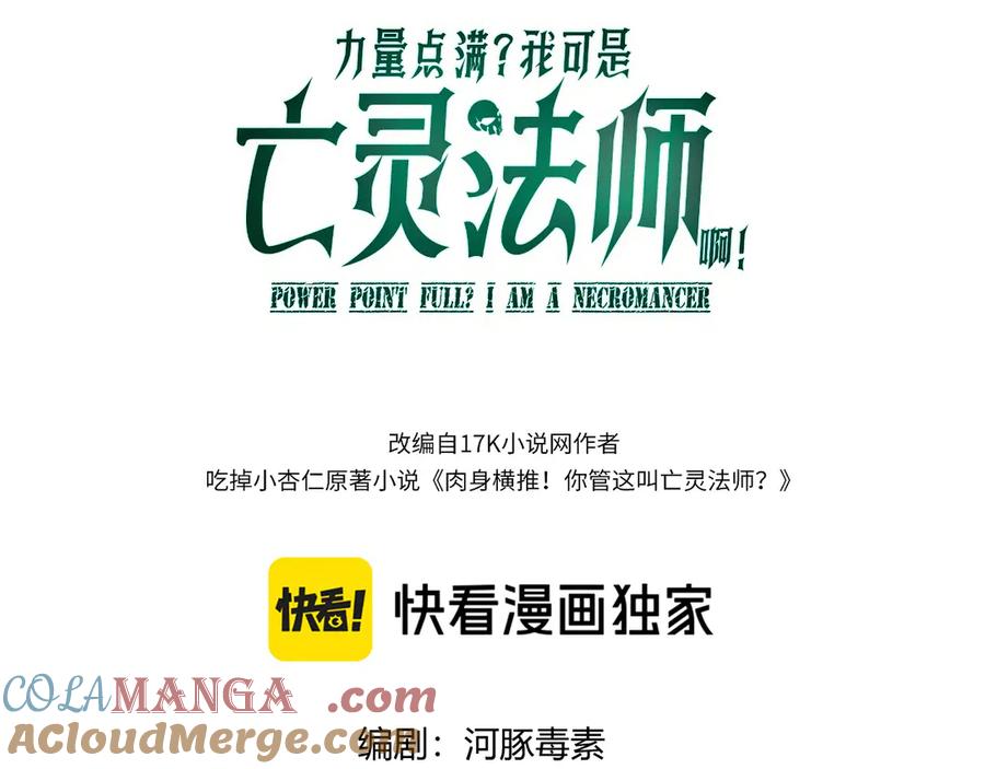 第55话寻找失去的记忆-力量点满？我可是亡灵法师啊！-17K小说网+吃掉小杏仁（原著）+黑鸟社（制作）（第9张）