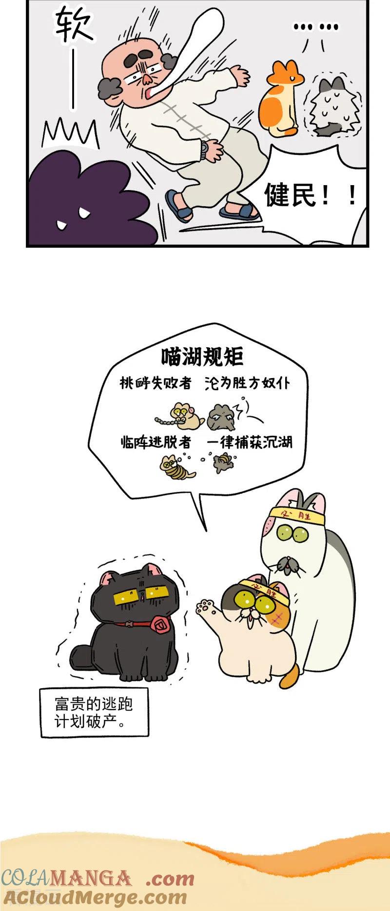 第42话爸爸妈妈发现了-阿满和麦茶-新漫画 日胖大海寺（第6张）
