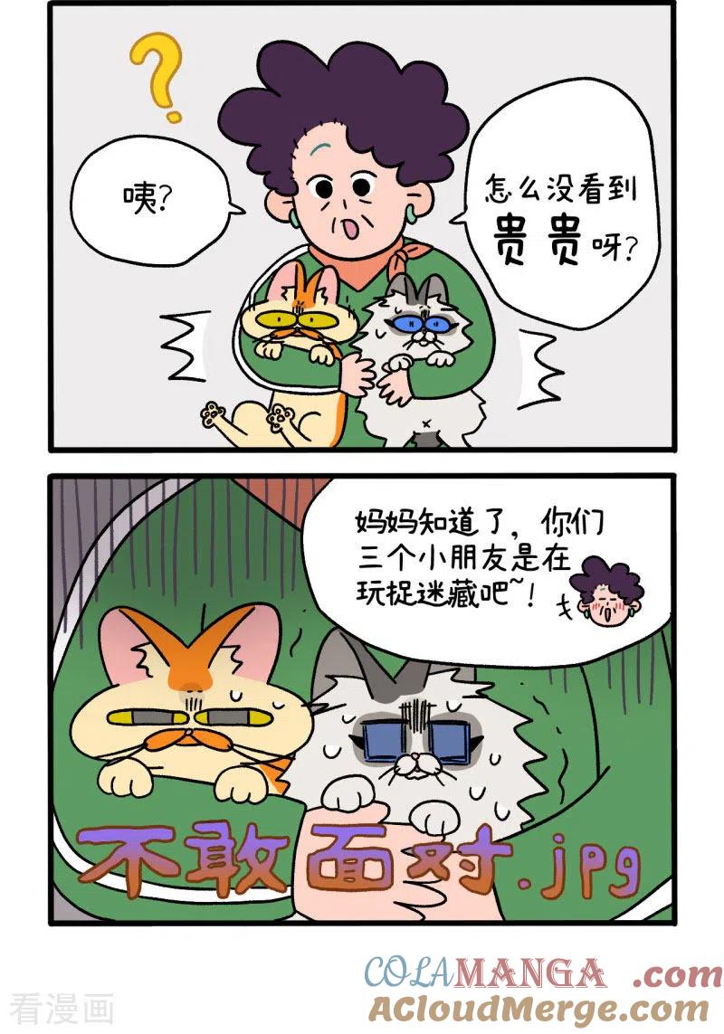 第42话爸爸妈妈发现了-阿满和麦茶-新漫画 日胖大海寺（第2张）