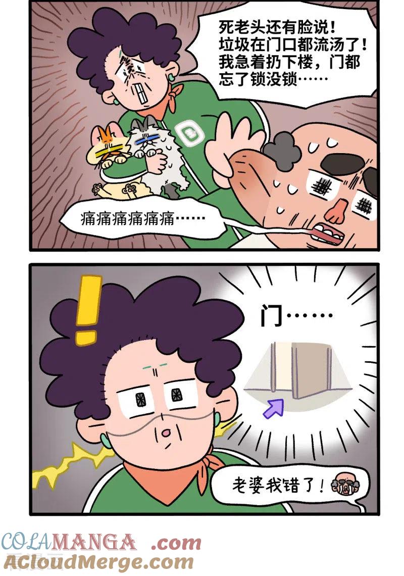 第42话爸爸妈妈发现了-阿满和麦茶-新漫画 日胖大海寺（第4张）