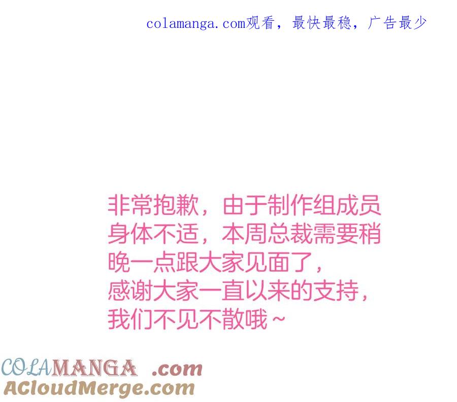 通知-千亿总裁独宠替身娇妻-琉璃雪雪（原著）+暴青漫画（第1张）