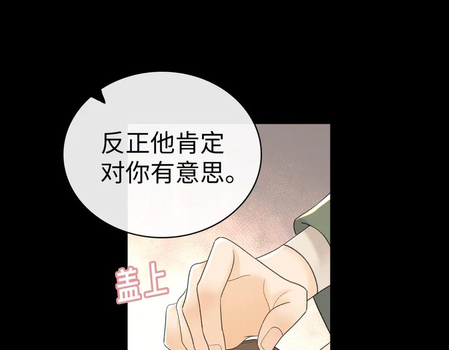 85话桑延的心思-难哄-竹已（原著）+zero（主笔）+郭晓（编剧）（第11张）