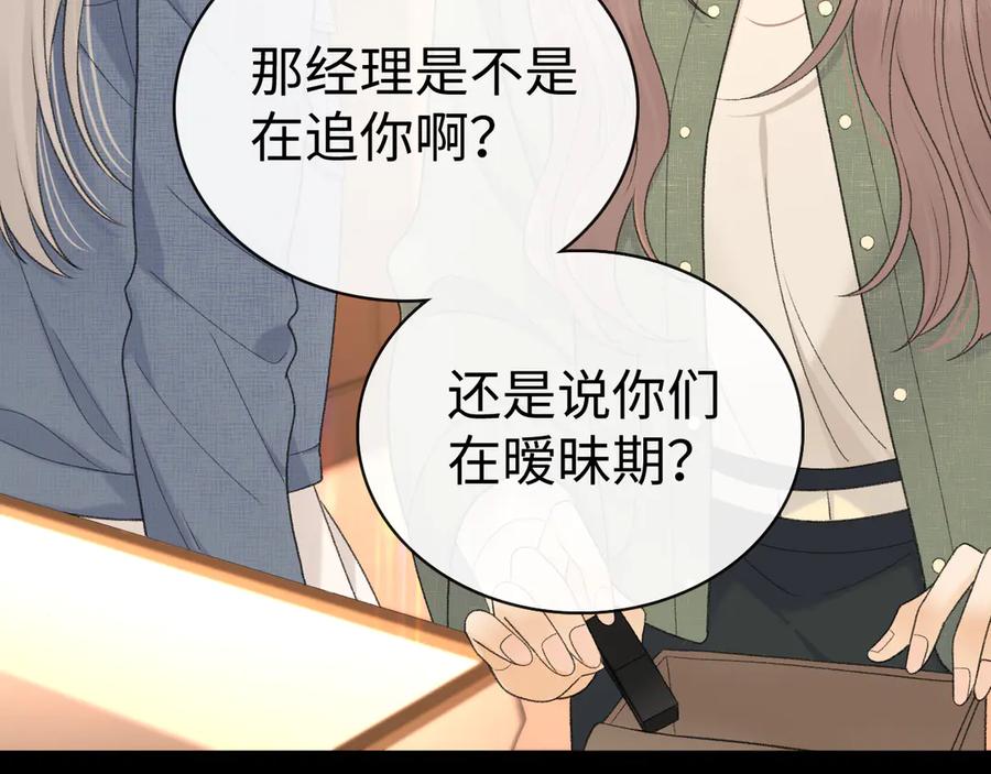 85话桑延的心思-难哄-竹已（原著）+zero（主笔）+郭晓（编剧）（第10张）