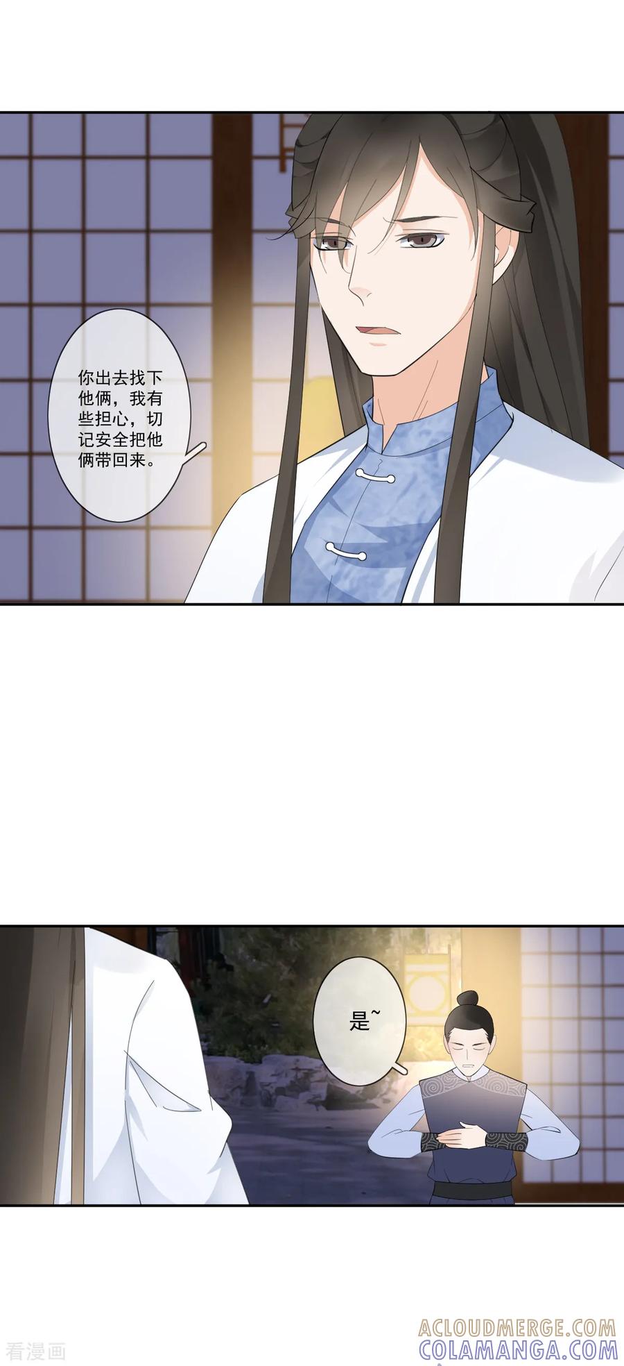 第14话公主抱-偃师妖后-致漫文化（第3张）