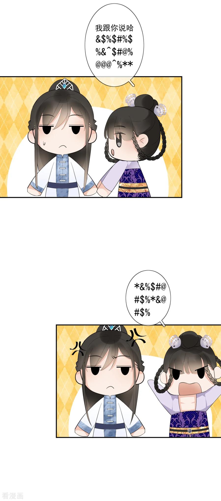 第14话公主抱-偃师妖后-致漫文化（第10张）