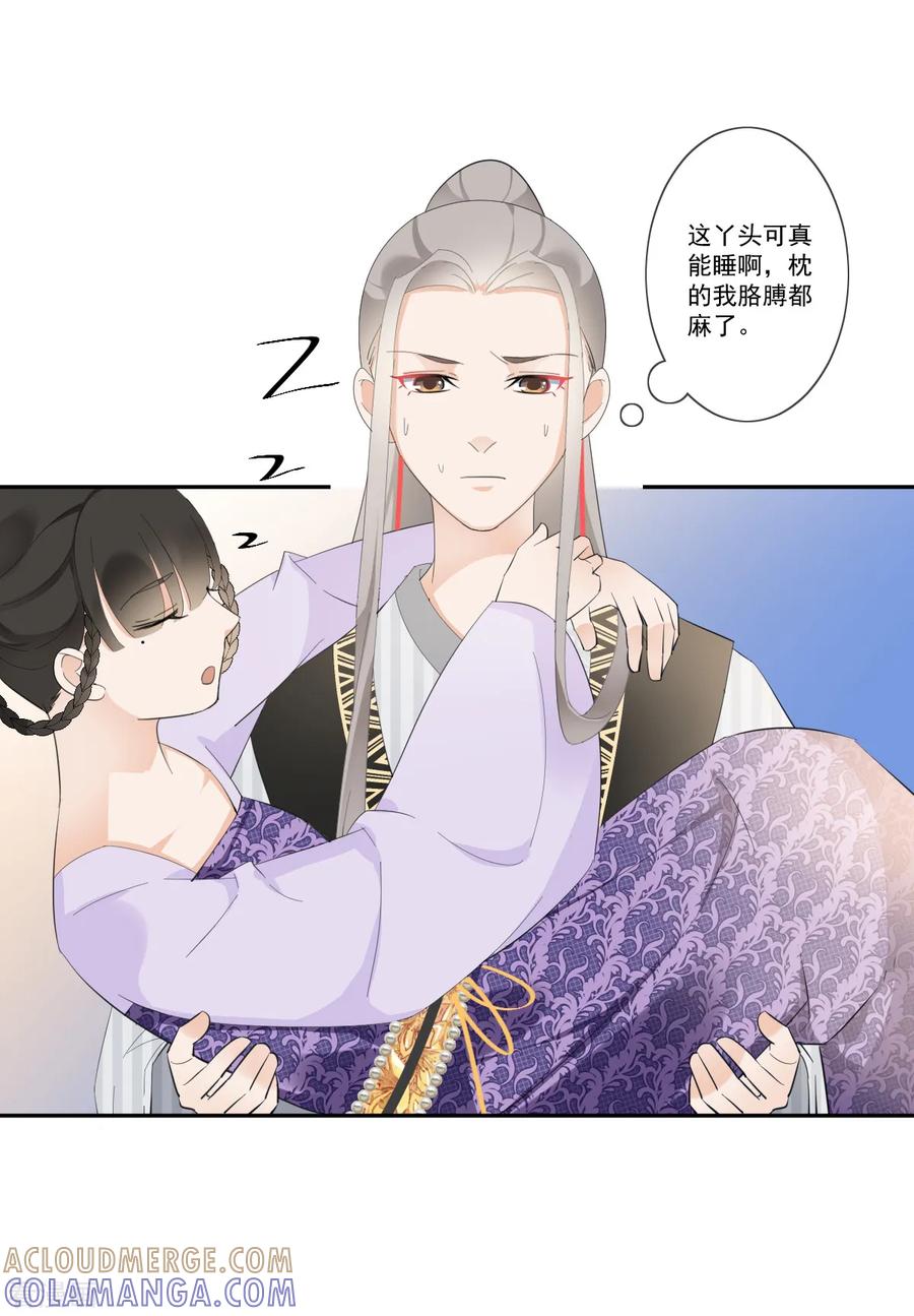 第14话公主抱-偃师妖后-致漫文化（第5张）
