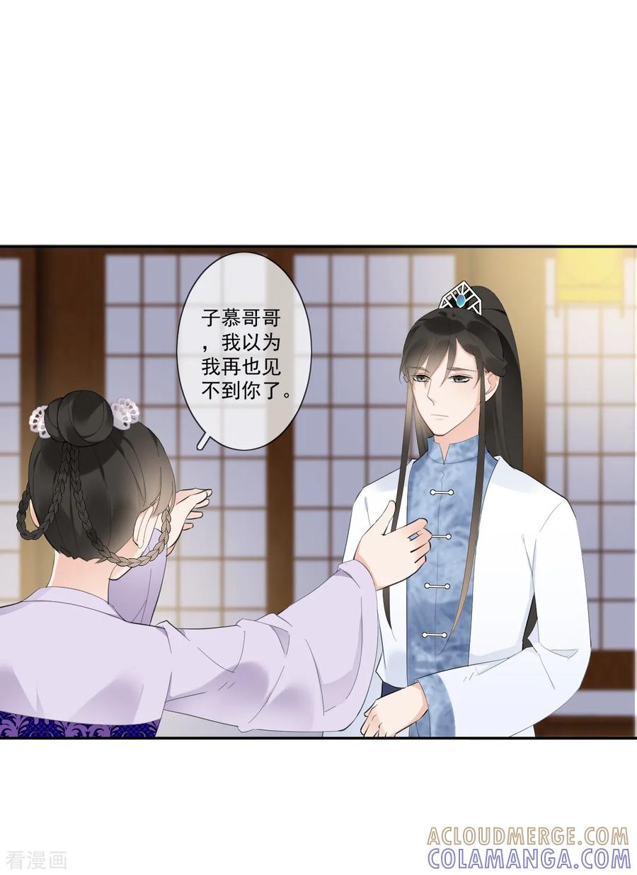 第14话公主抱-偃师妖后-致漫文化（第9张）