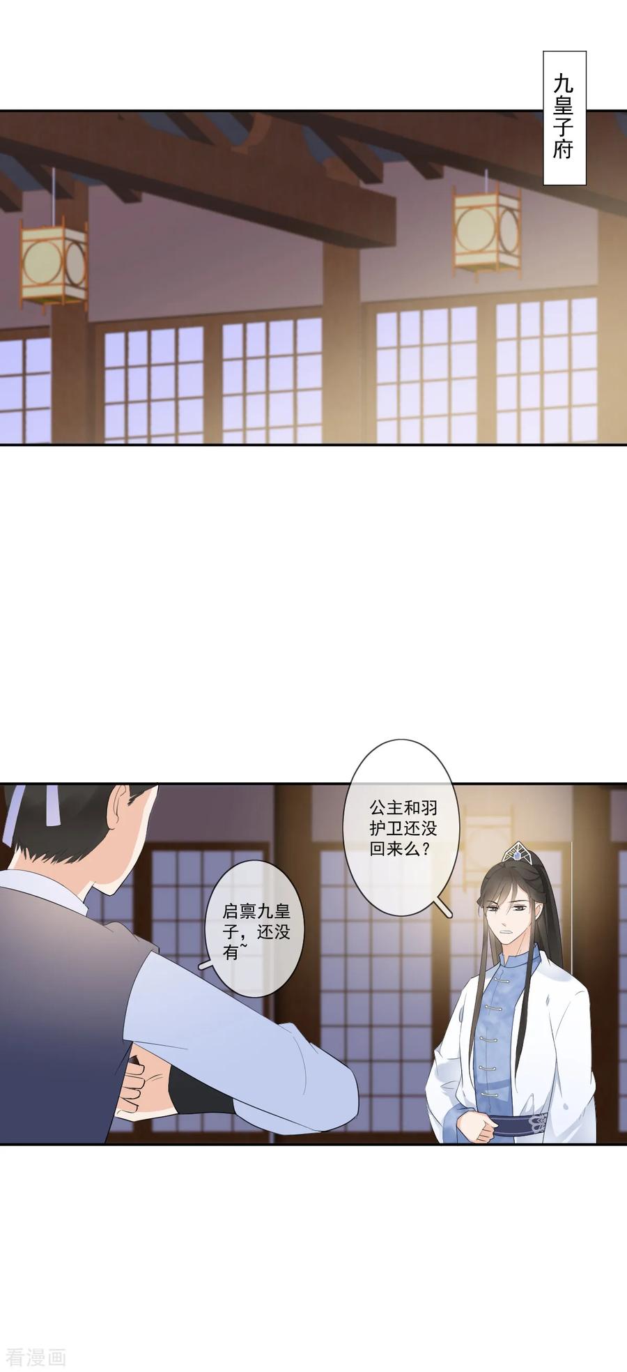 第14话公主抱-偃师妖后-致漫文化（第2张）
