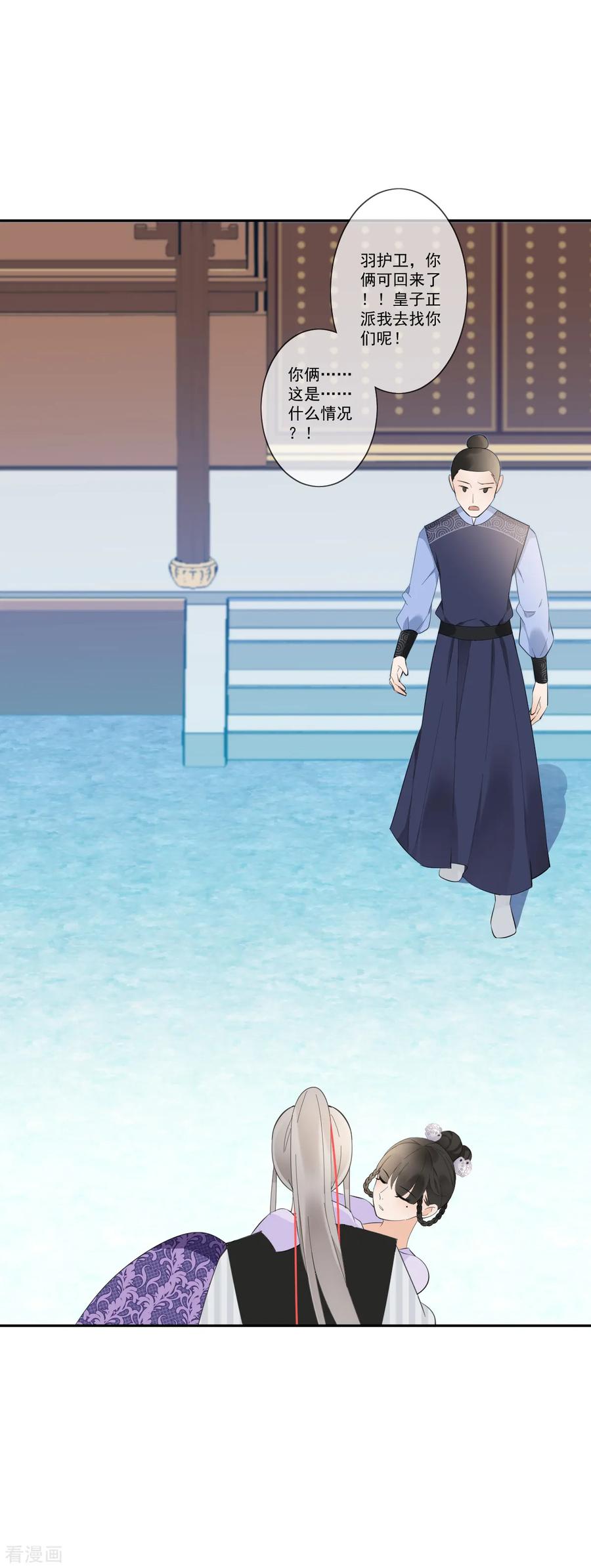 第14话公主抱-偃师妖后-致漫文化（第6张）