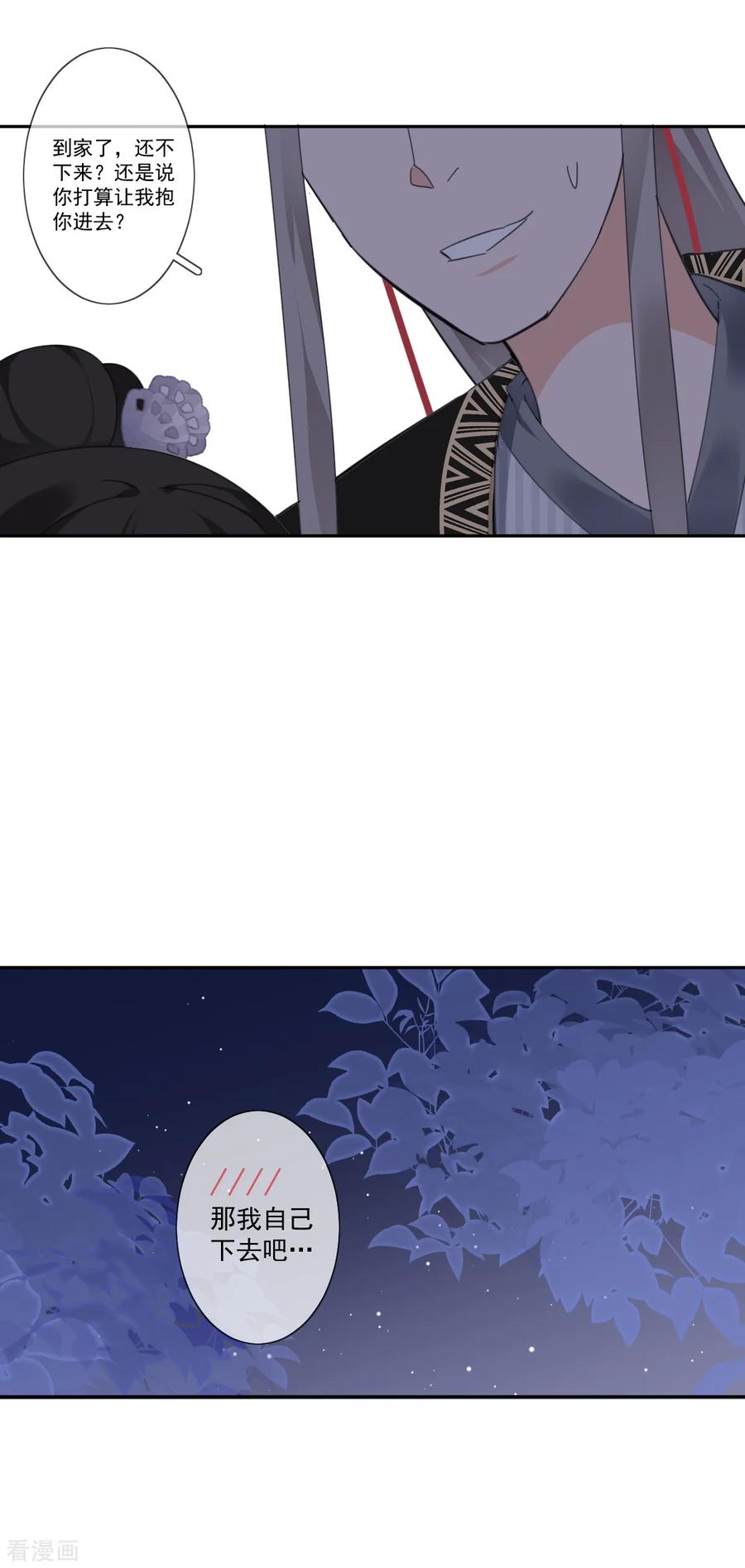 第14话公主抱-偃师妖后-致漫文化（第8张）