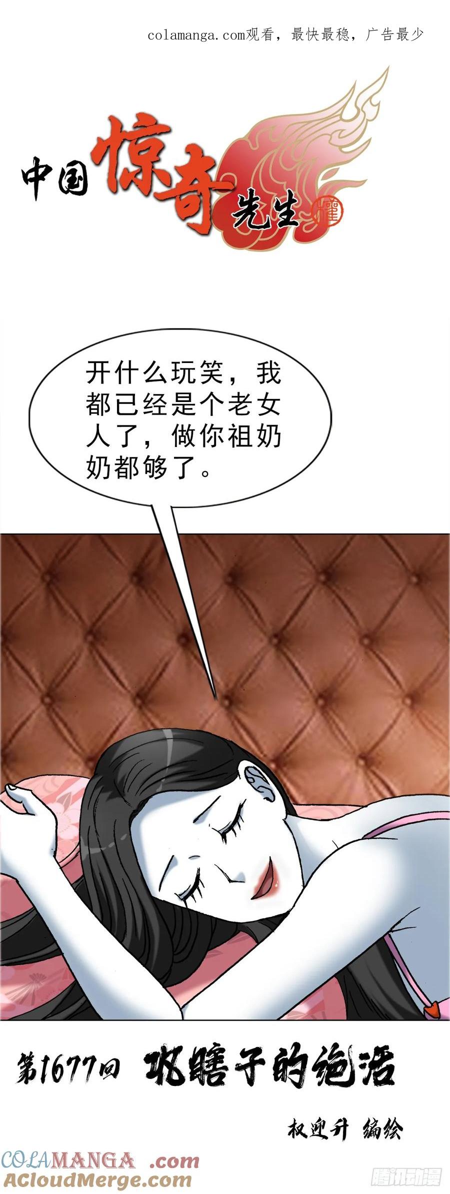 1677巩瞎子的绝活-中国惊奇先生（神鬼七杀令）-权迎升（第1张）