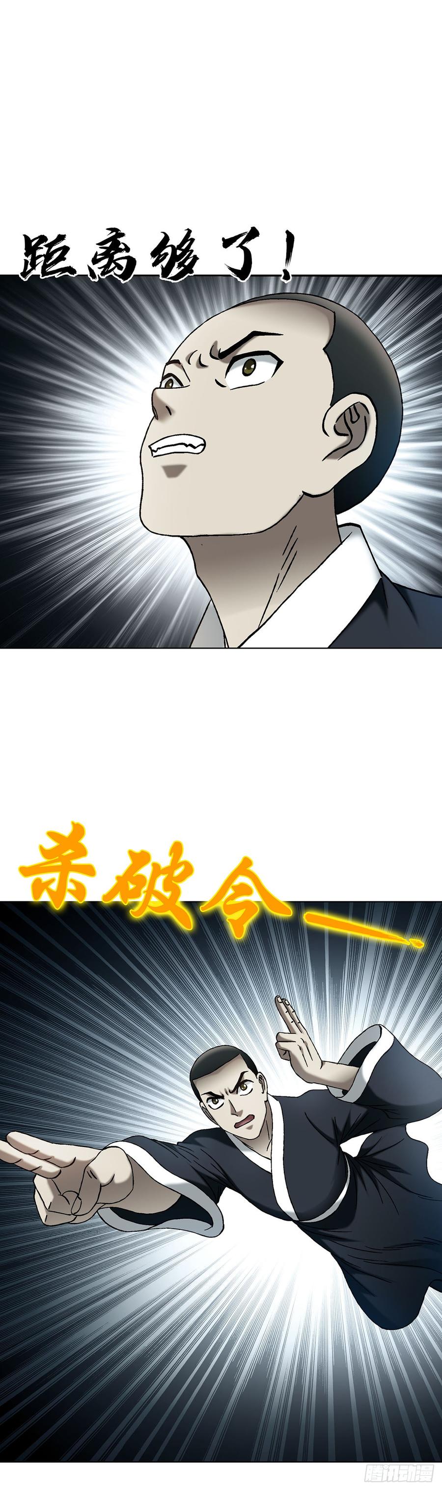 1730大战天岛-中国惊奇先生（神鬼七杀令）-权迎升（第5张）