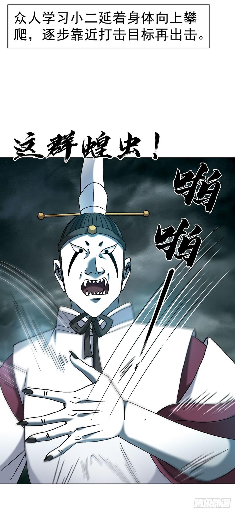 1730大战天岛-中国惊奇先生（神鬼七杀令）-权迎升（第14张）