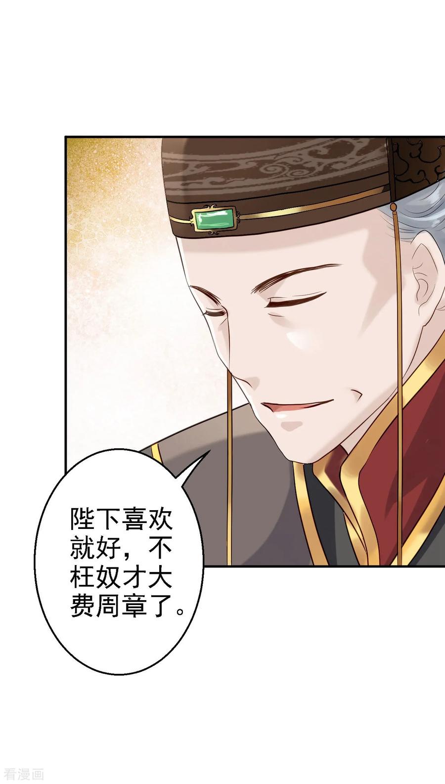第19话命悬一线-步步毒谋：血凰归来-二次元动漫 仟绘动漫（第4张）